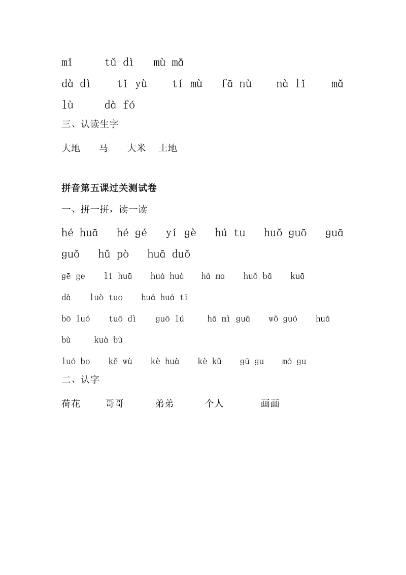 一年级拼音过关试卷复习.doc_第3页