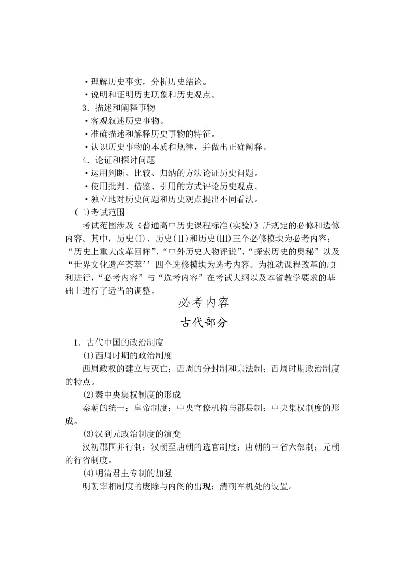 2011年江苏省普通高中学业水平测试(选修科目)说明.doc_第2页