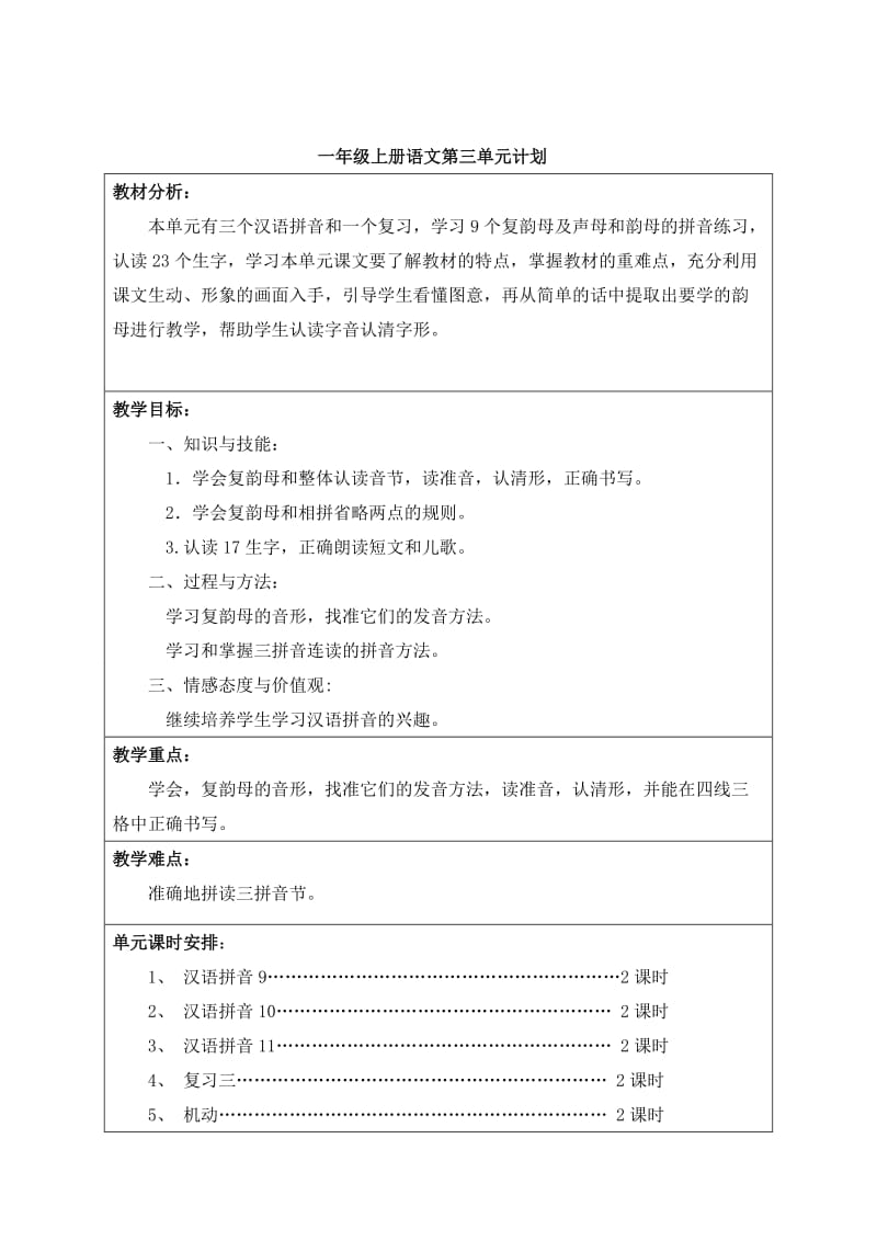 一年级语文第三单元.doc_第1页