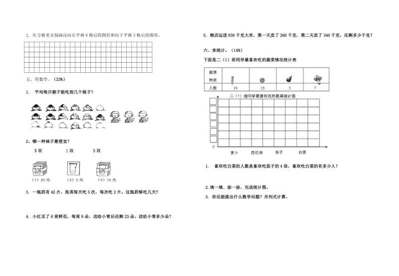 小学数学二年级下册期末测试卷.doc_第2页