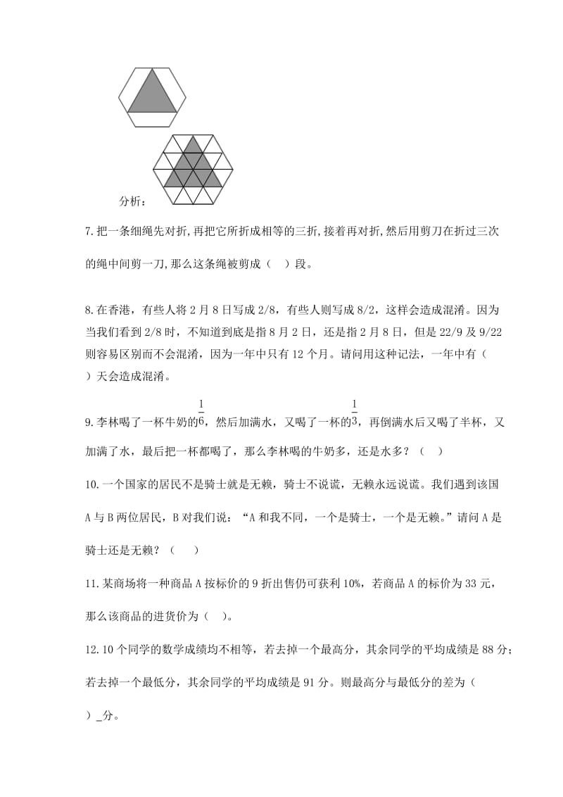 小学六年级数学趣味题(含答案).doc_第2页