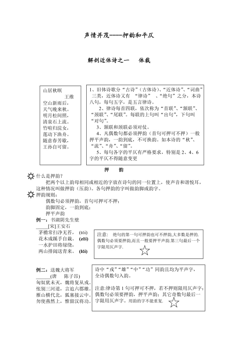 押韵和平仄教学设计.doc_第1页