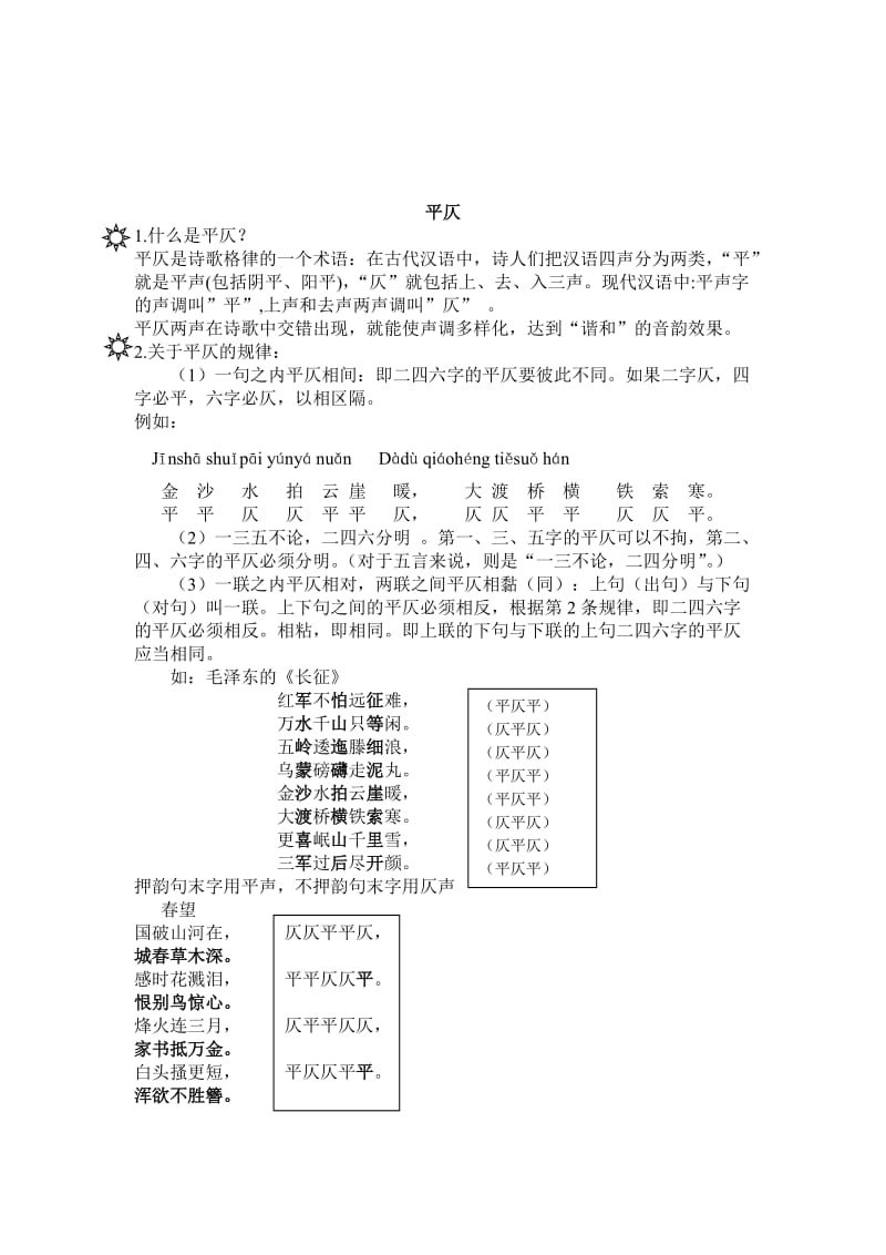 押韵和平仄教学设计.doc_第2页