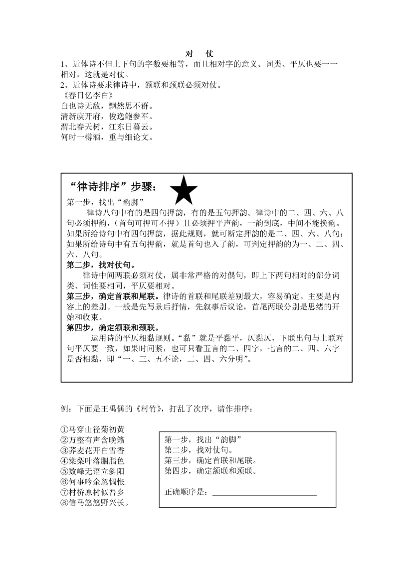 押韵和平仄教学设计.doc_第3页