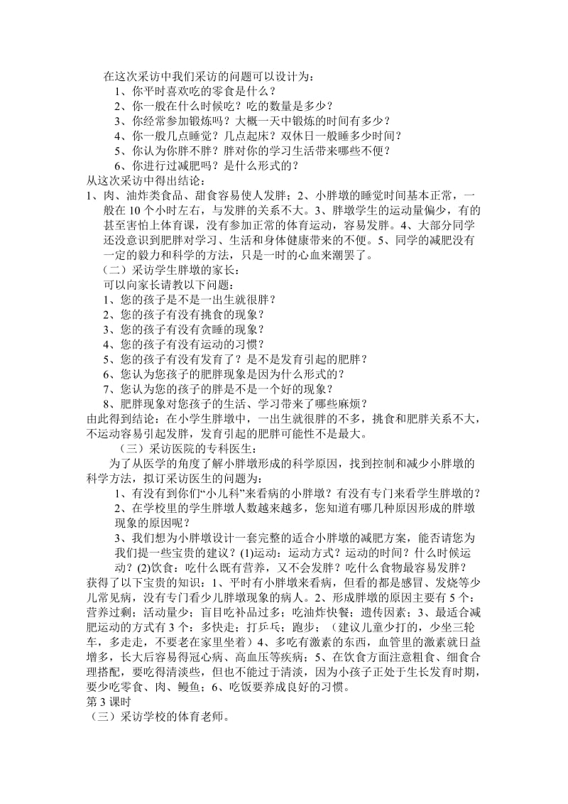 儿童肥胖问题的调查.doc_第2页