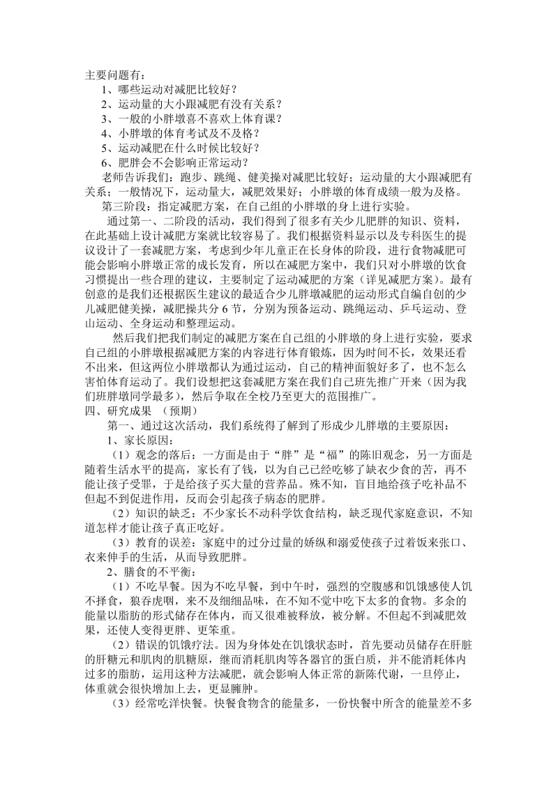 儿童肥胖问题的调查.doc_第3页