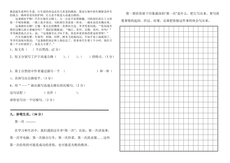 团结中心校二年级下学期语文期中测试.doc_第2页