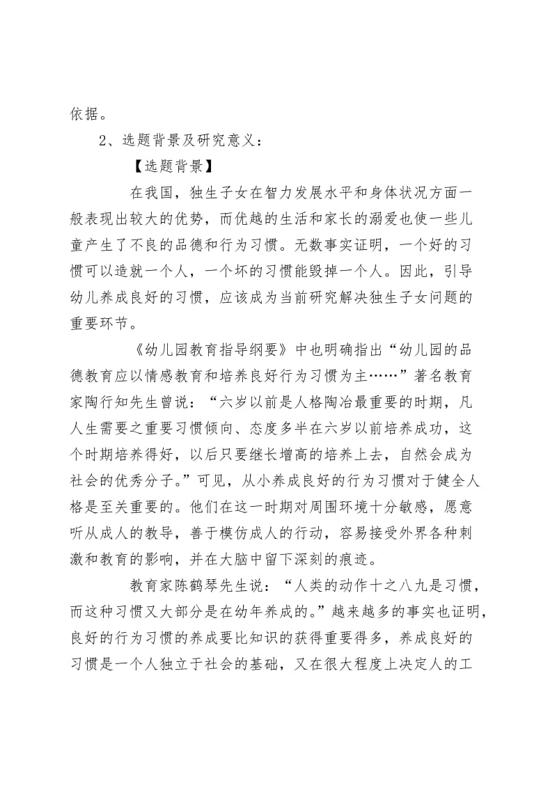 小班幼儿一日良好行为习惯的培养与研究.doc_第2页