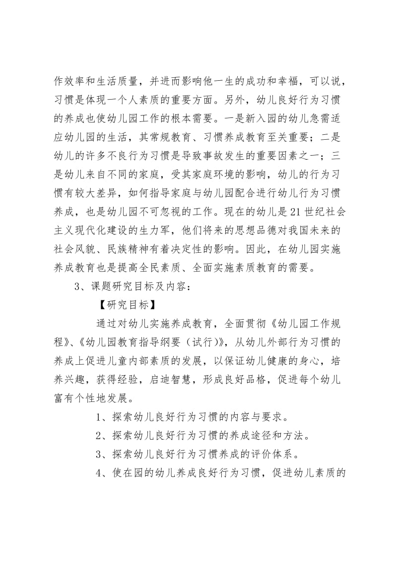 小班幼儿一日良好行为习惯的培养与研究.doc_第3页