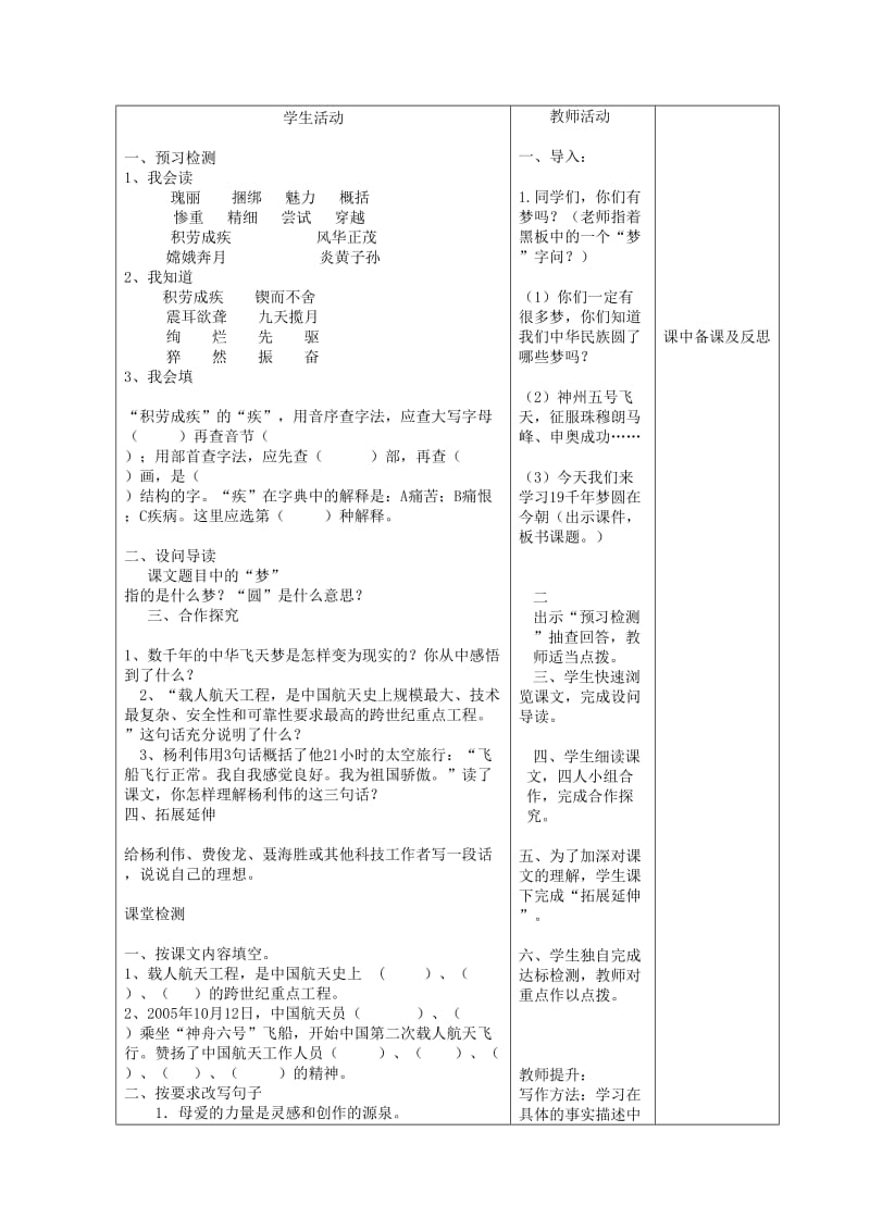 小学六年级语文下册第五单元《千年梦圆在今朝》导学案.doc_第2页