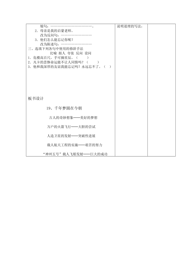 小学六年级语文下册第五单元《千年梦圆在今朝》导学案.doc_第3页