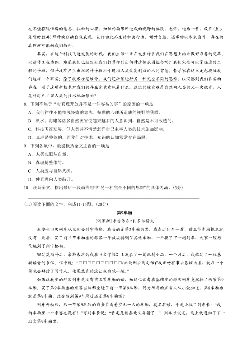 2011浙江高考语文(含答案).doc_第3页