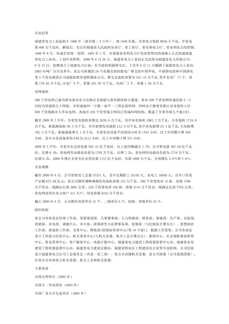 省电力公司历史沿革.doc_第1页