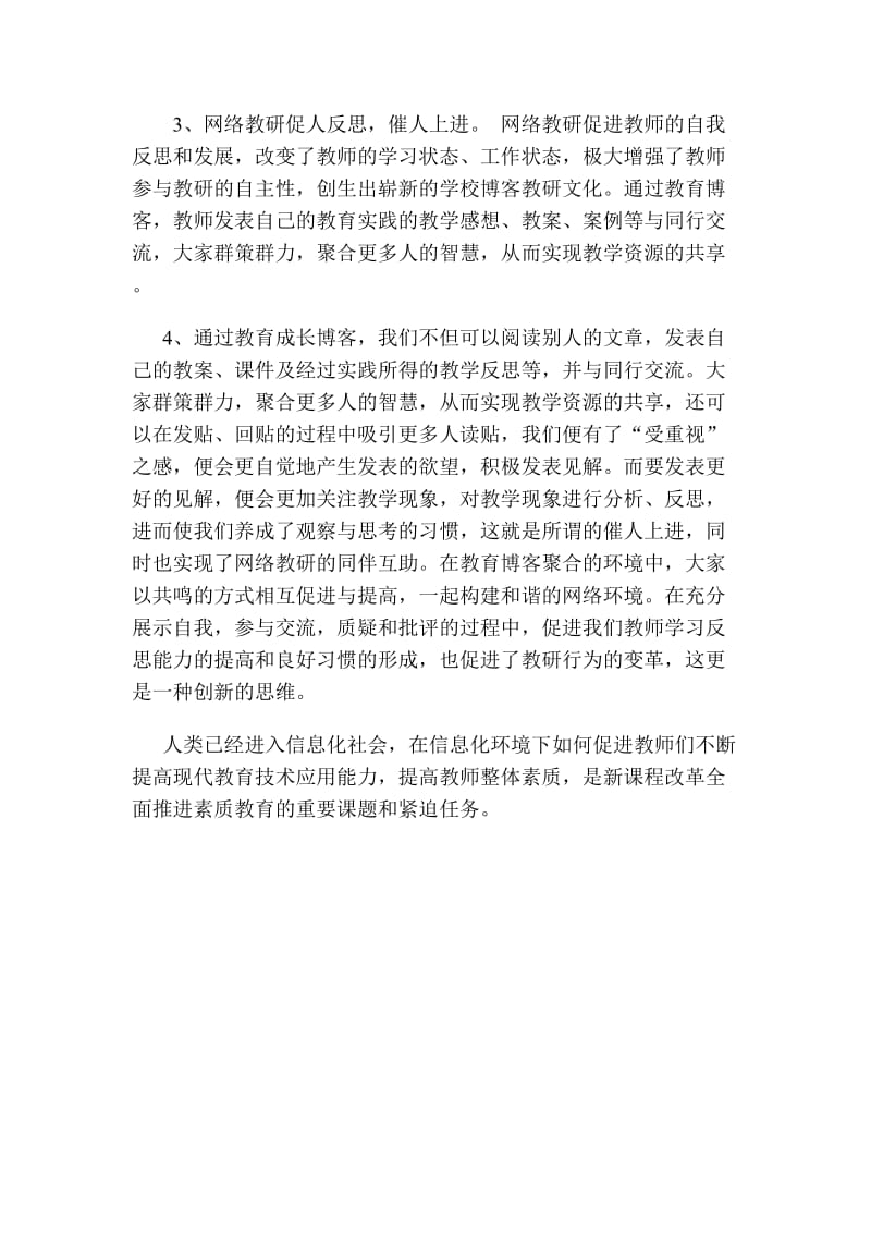 网络教研心得体会.docx_第2页