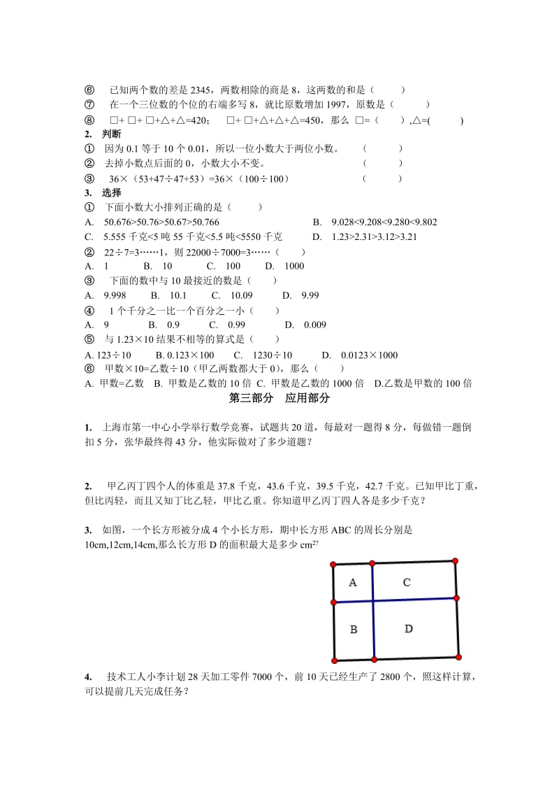 小学四年级数学期中复习部分.doc_第2页