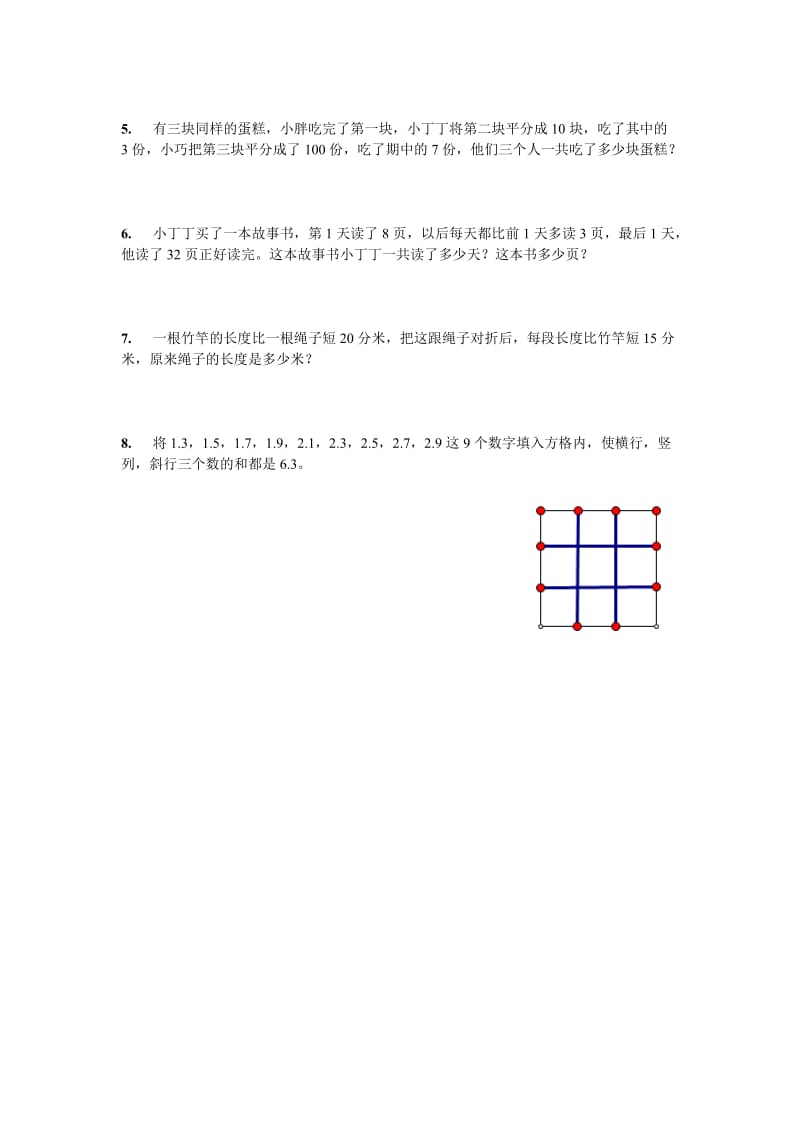 小学四年级数学期中复习部分.doc_第3页