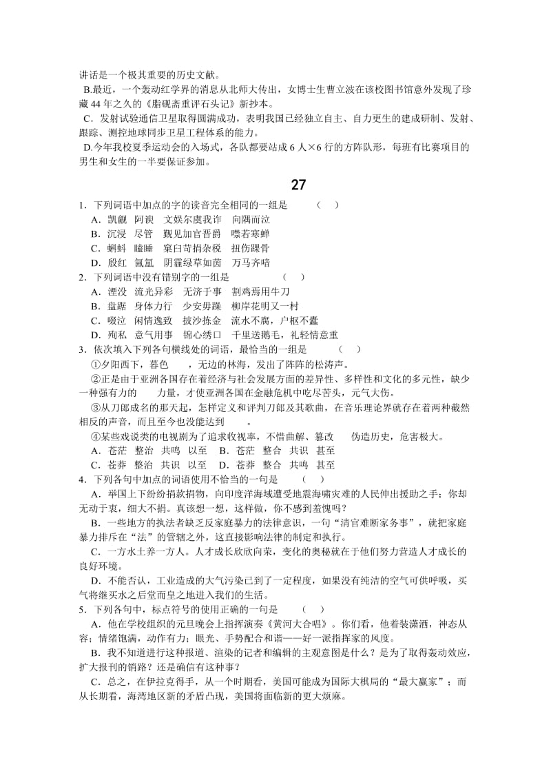 2010届高考语文复习32套基础题集(26-32套).doc_第2页