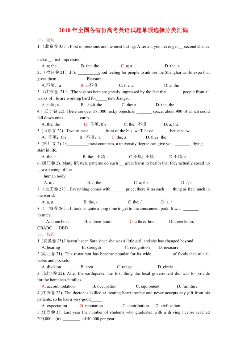 2010年全国各省份高考英语试题单项选择分类汇编.doc_第1页