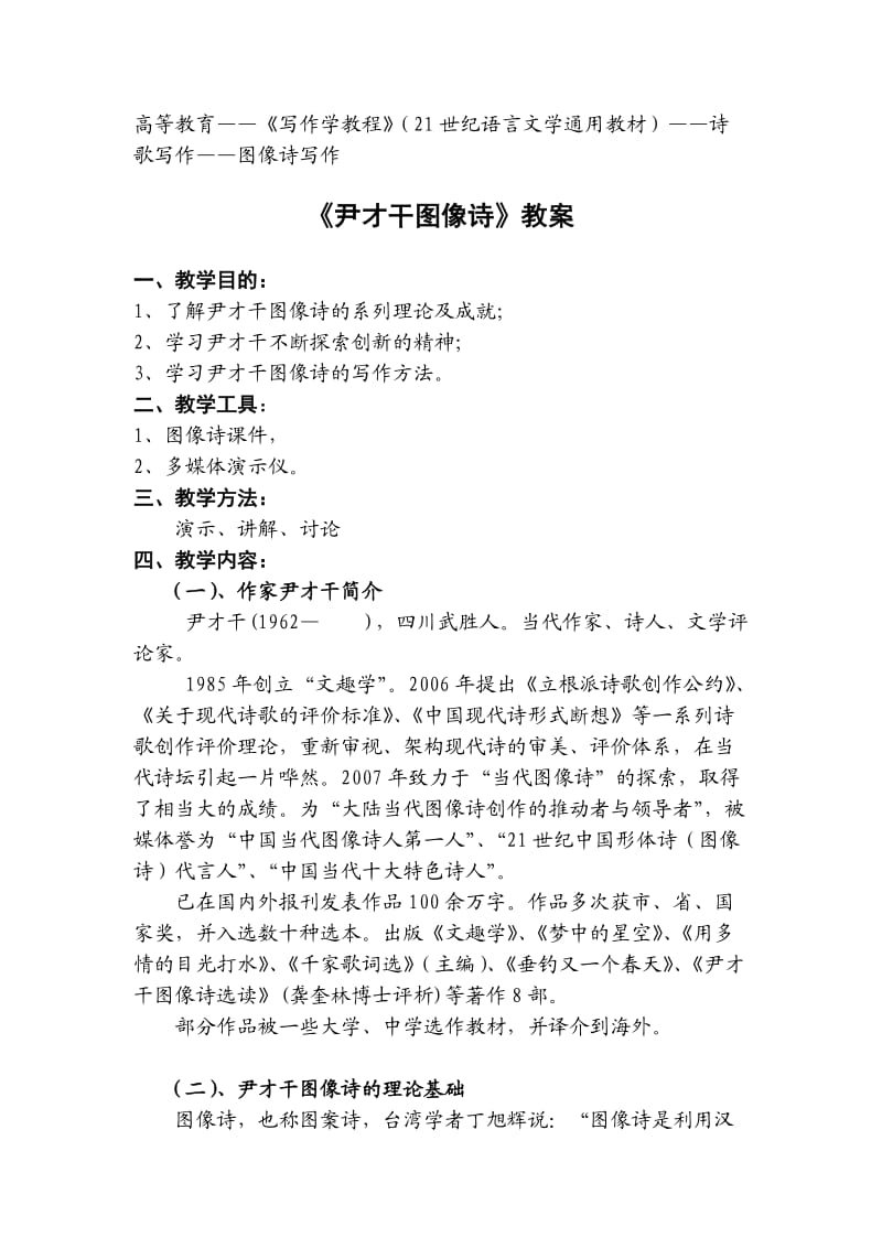 《尹才干图像诗》教案.doc_第1页