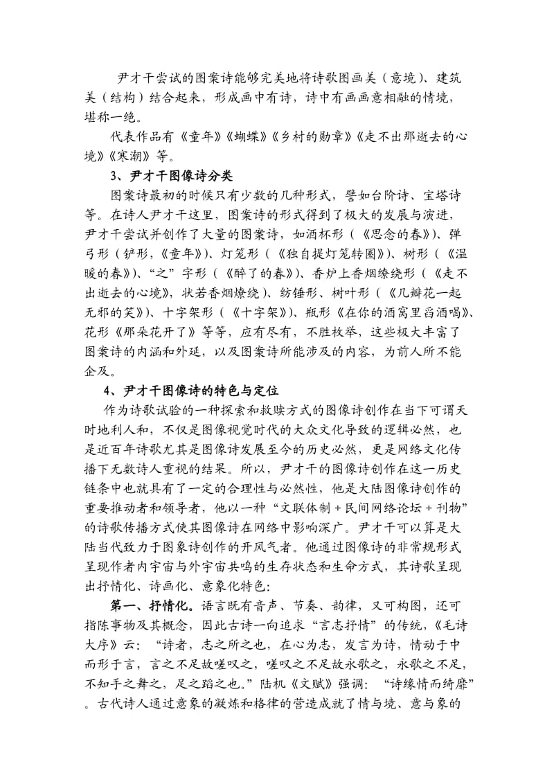 《尹才干图像诗》教案.doc_第3页