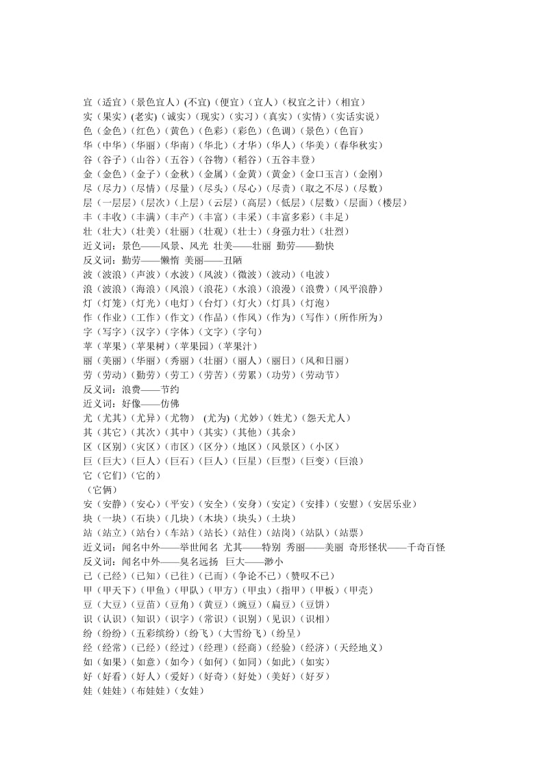 小学语文人教版三册词语资料.doc_第3页