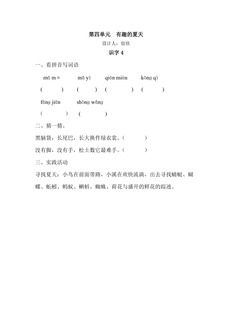 一年级语文下册六七单元同步练习题.doc_第1页