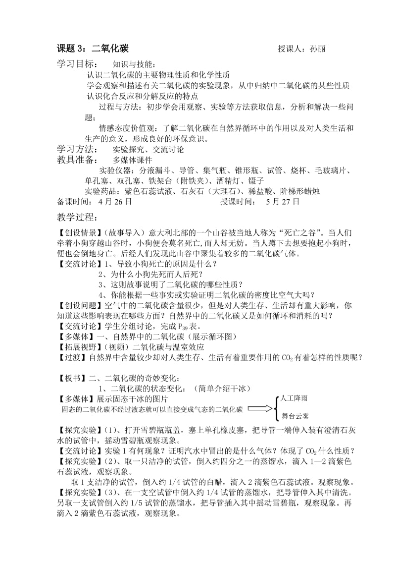 化学环保渗透教案.doc_第1页