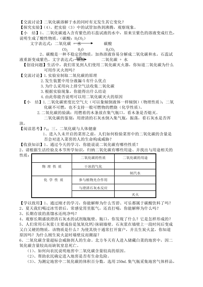 化学环保渗透教案.doc_第2页