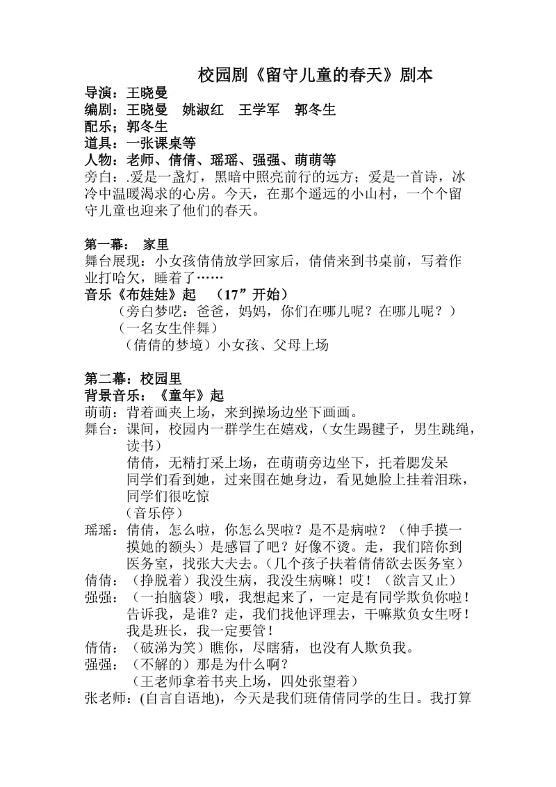 洛阳市西工区红山一中留守儿童音乐剧剧本.doc_第1页