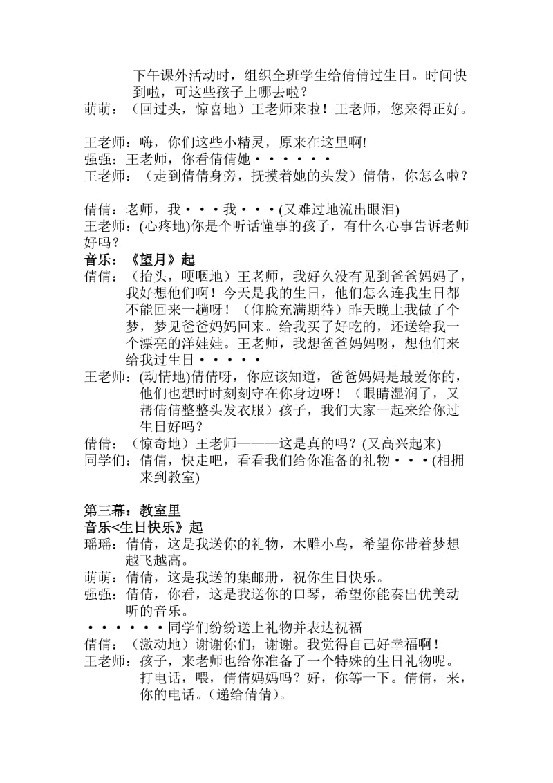 洛阳市西工区红山一中留守儿童音乐剧剧本.doc_第2页