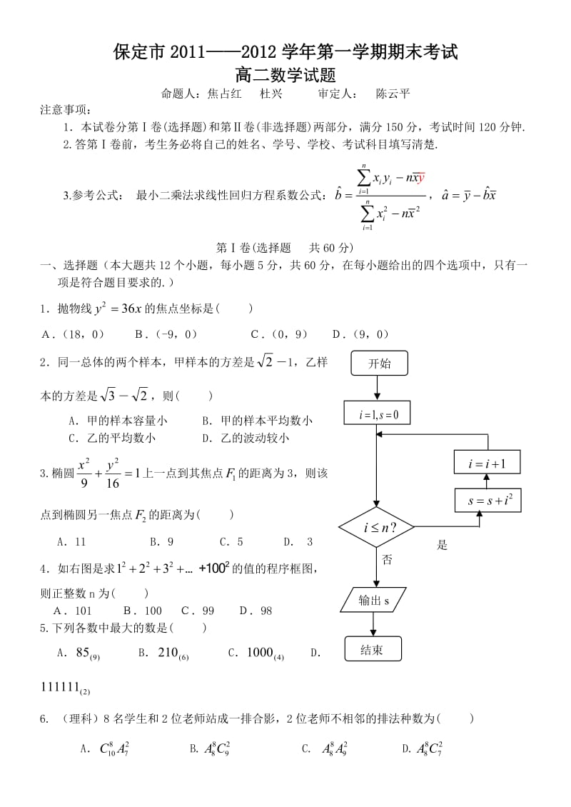 2011-2012上学期高二数学试题.doc_第1页