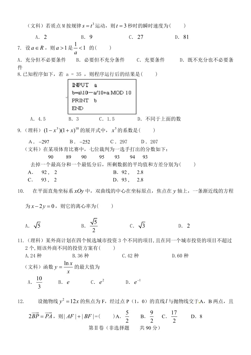 2011-2012上学期高二数学试题.doc_第2页