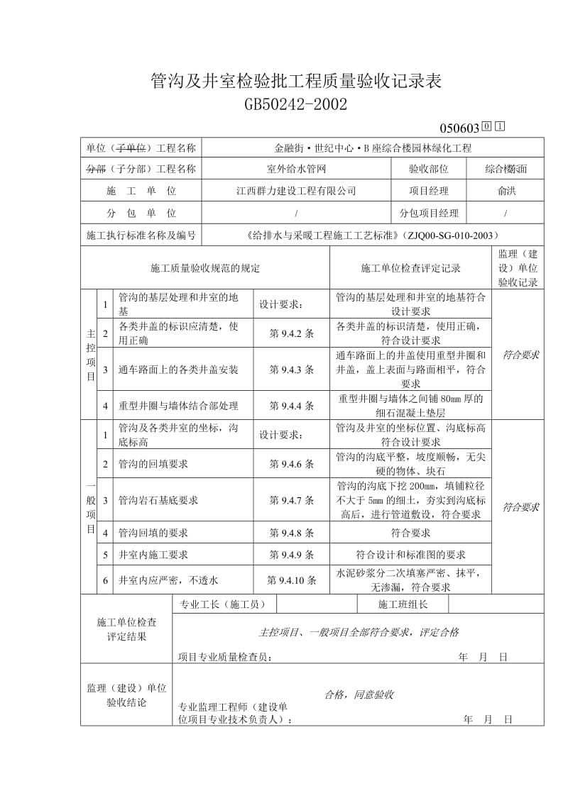 管沟及井室检验批工程质量验收记录表.doc_第1页