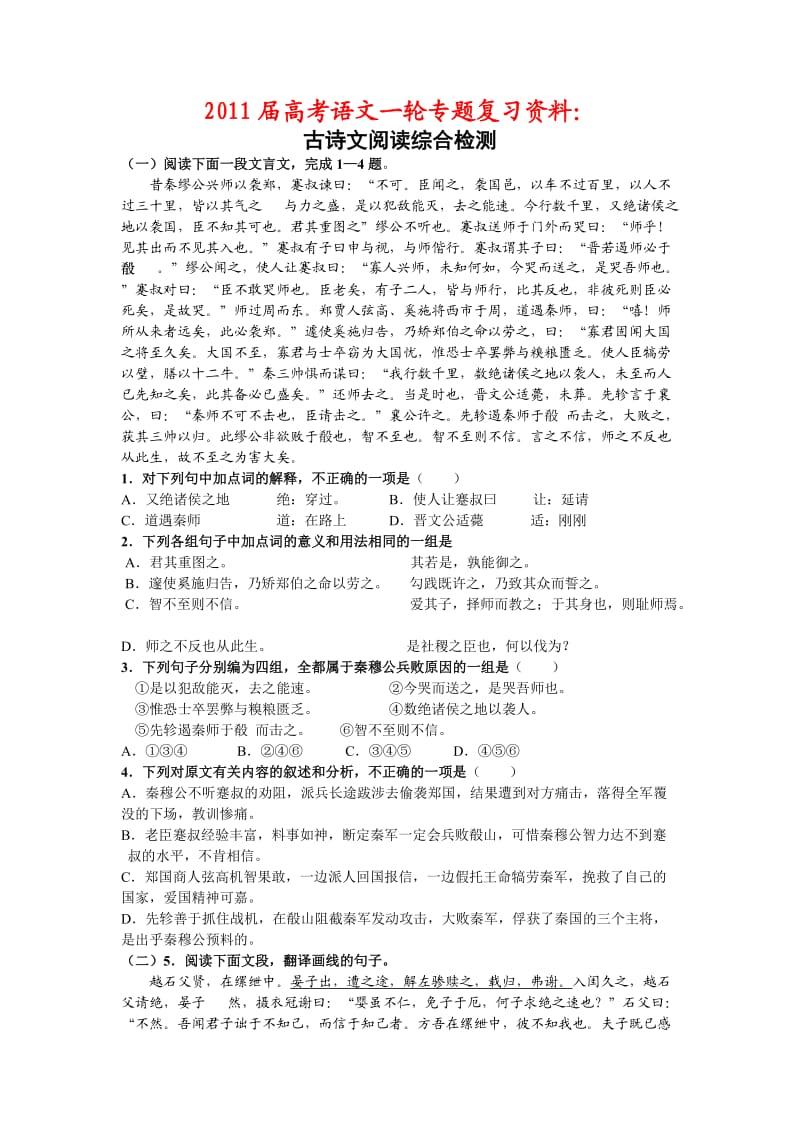 2012届高考语文一轮专题复习资料：古诗文阅读综合检测.doc_第1页