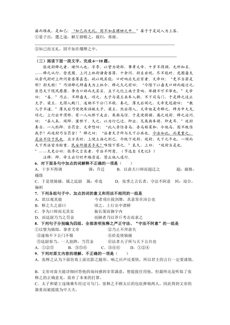 2012届高考语文一轮专题复习资料：古诗文阅读综合检测.doc_第2页