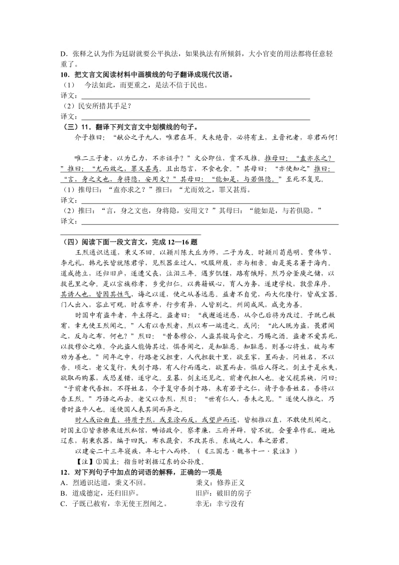 2012届高考语文一轮专题复习资料：古诗文阅读综合检测.doc_第3页