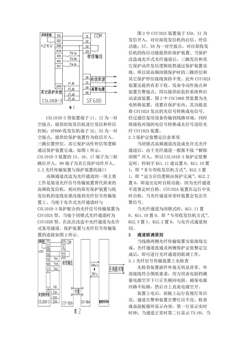 高频通道改造原理和调试方法.doc_第2页