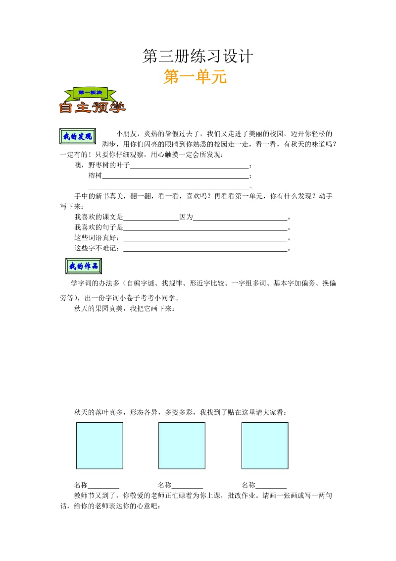 小学二年级语文上学期练习题全册,总共63页.doc_第1页