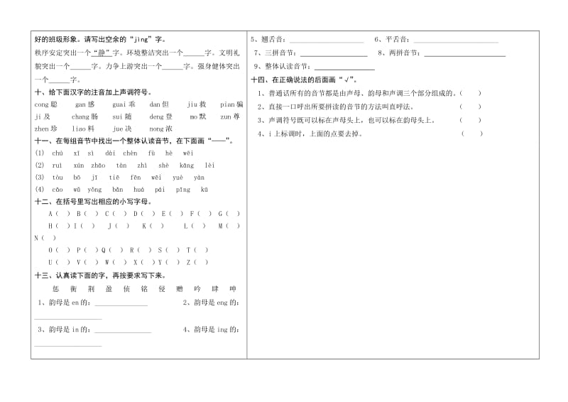 小学语文六年级汉语拼音导学案(小山玉开涛).doc_第2页