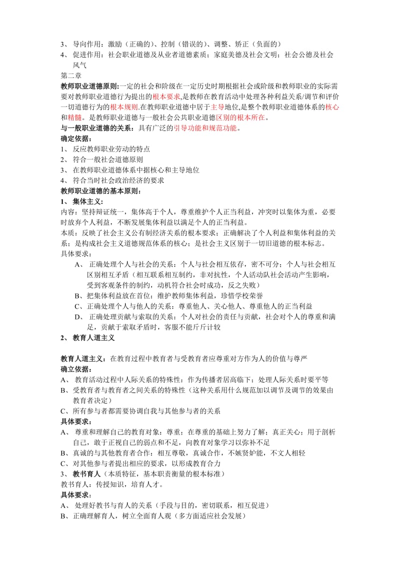 教师职业道德教案.doc_第3页