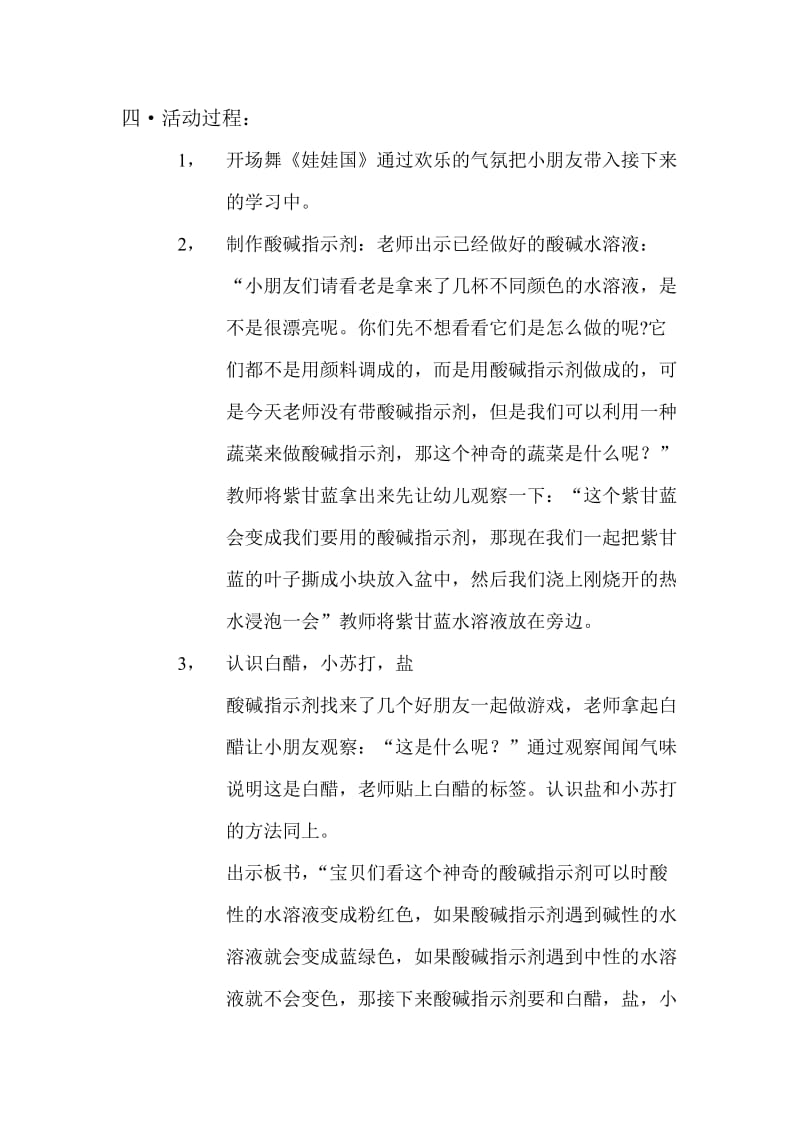 大班科学领域活动.doc_第2页