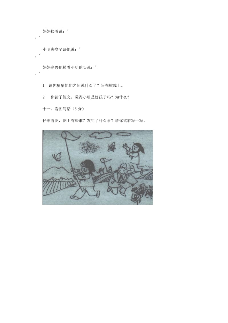 小学一年级第二学期期末测试题.doc_第3页