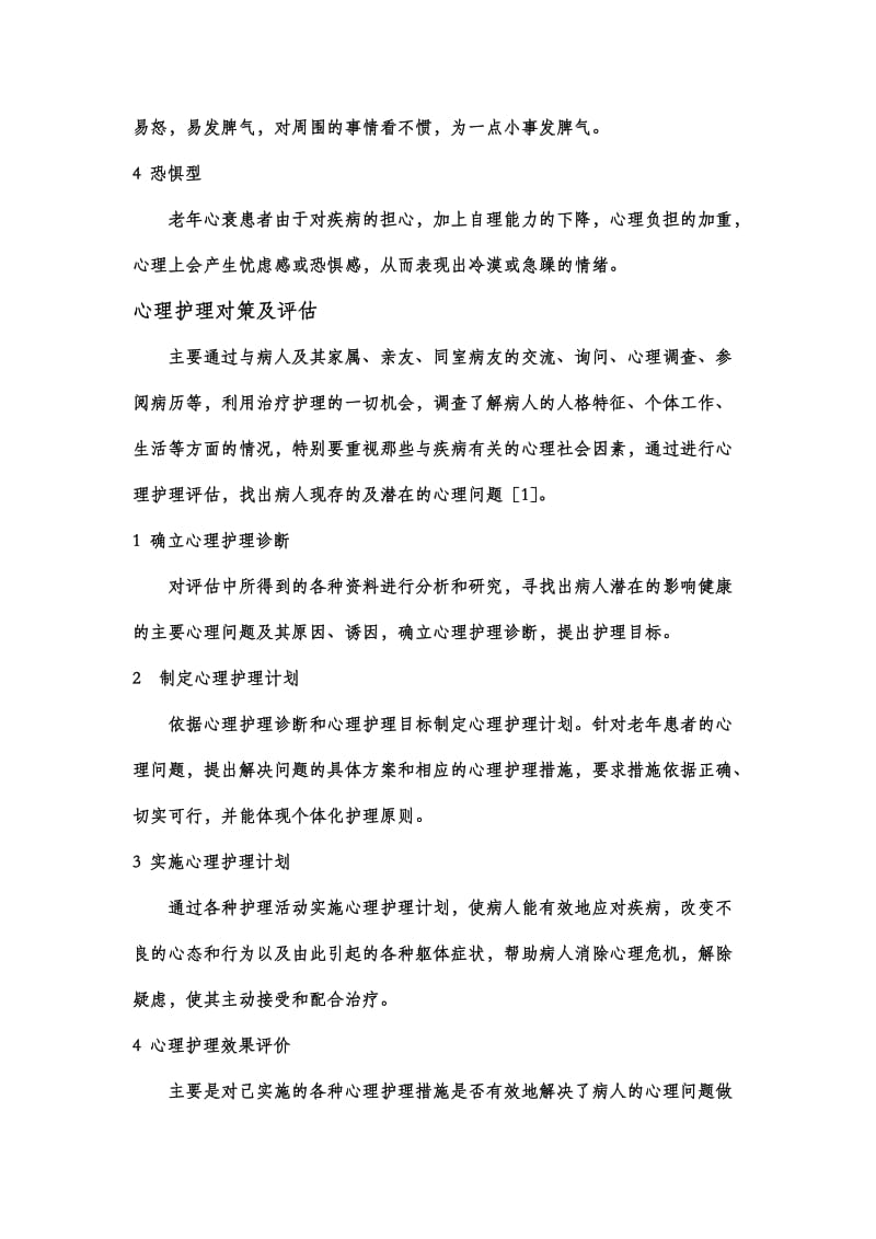 儿童和老年病人的心理护理.docx_第3页