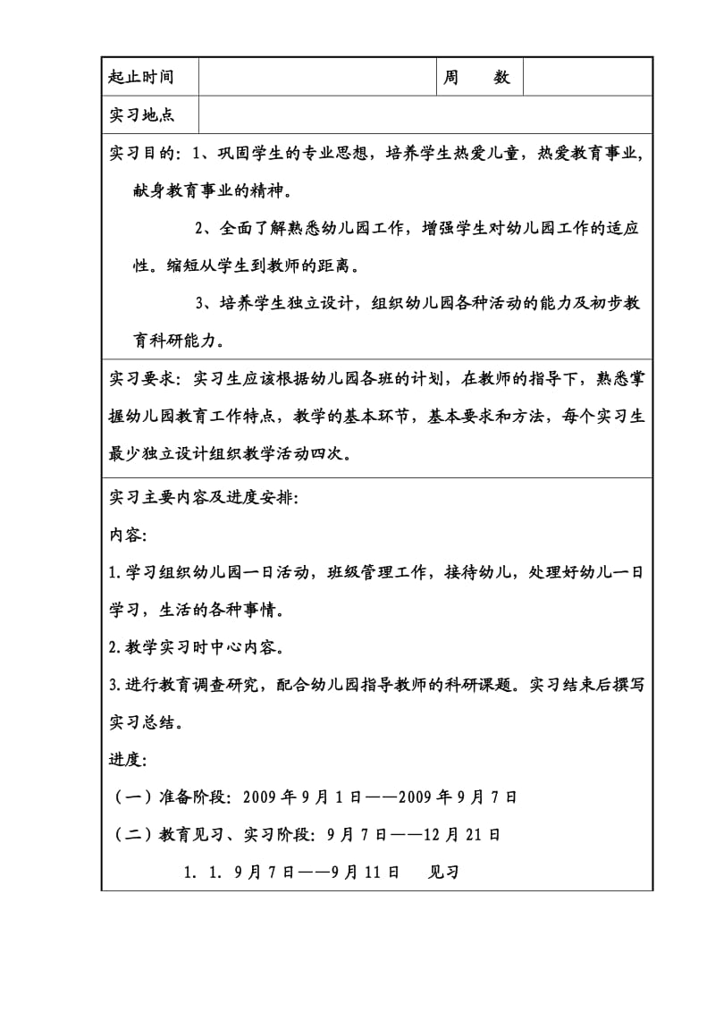 幼教专业毕业生幼儿园实习报告.doc_第2页