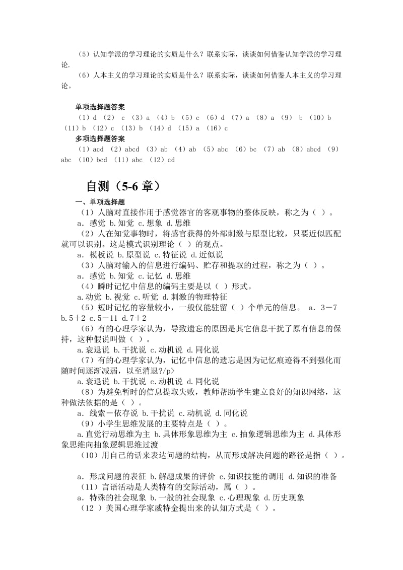 小学儿童教育心理学复习.doc_第3页