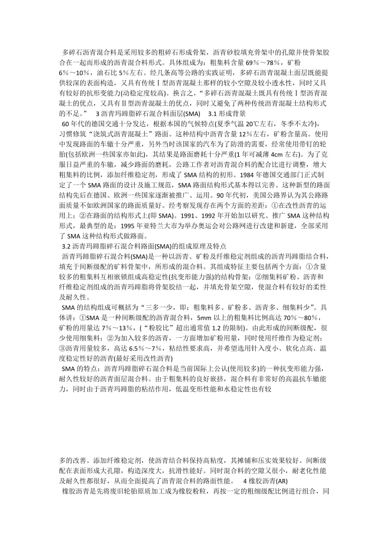 沥青混凝土详细分类.docx_第3页