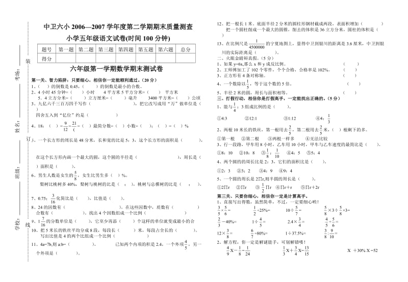 中卫六小六年级上册期末试卷.doc_第1页