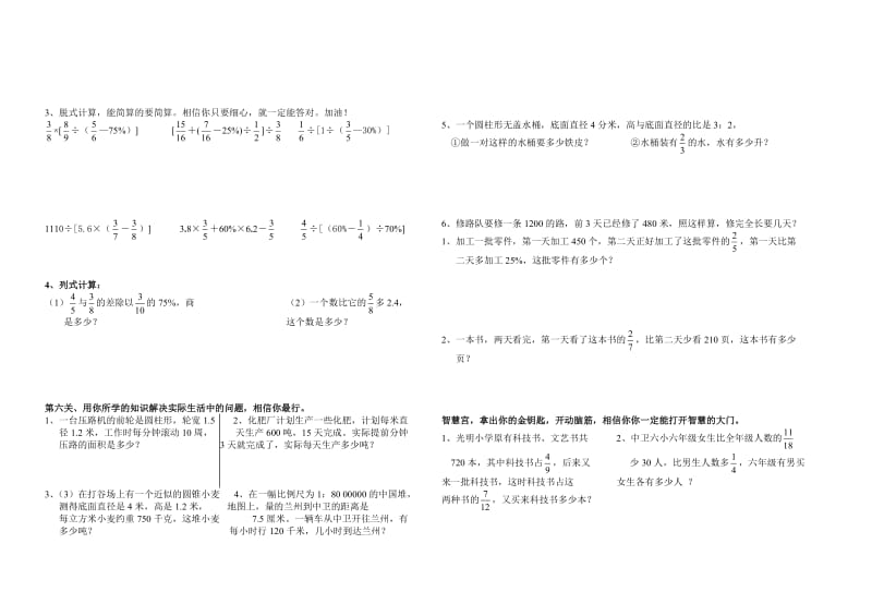 中卫六小六年级上册期末试卷.doc_第2页