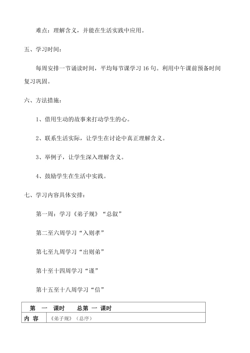 弟子规校本课程教案.doc_第3页