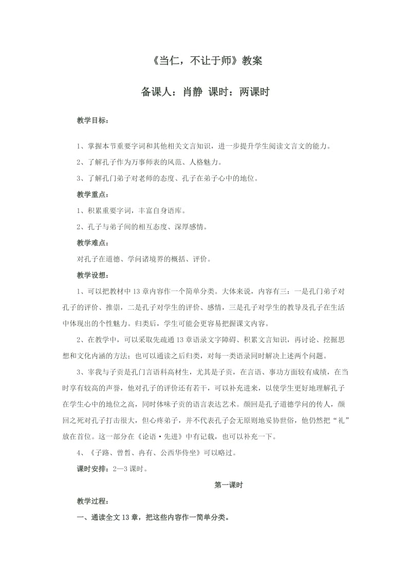 当仁不让于师教案.doc_第1页